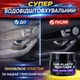 Реставратор пластику Maxxauto Auto Plastic Restorer 50 г - зображення 6