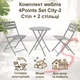 Комплект меблів 4Points Set City-2 столик + 2 стільці зі сталі, Світло-сірий - зображення 2