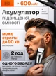 Триммер бритва для бороды усов машинка для стрижки для волос тела носа бритья на аккумуляторе 600 mAh электробритва с 17 элементами мужская для лица с насадками универсальный черная (02910001) - изображение 5