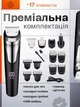 Триммер бритва для бороды усов машинка для стрижки для волос тела носа бритья на аккумуляторе 600 mAh электробритва с 17 элементами мужская для лица с насадками универсальный черная (02910001) - изображение 12