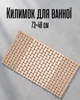 Коврик в ванну 73×40 см на присосках ПВХ | Антискользящий коврик для душа, кухни и туалета | Резиновый напольный коврик, бежевый - изображение 1
