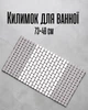 Коврик в ванну 73×40 см на присосках ПВХ | Антискользящий коврик для душа, кухни и туалета | Резиновый напольный коврик, серый с белым - изображение 1