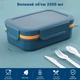 Большой ланч-бокс Bento Max 2000 мл: 2 яруса, 8 отсеков и столовые приборы, синий - изображение 5