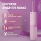 Ирригатор Enchen Electric Water flosser Mint 3 розовый - изображение 6