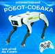 Игрушка собака-робот на пульте управления детская собака робот для ребенка интерактивная игрушка на радиоуправлении Smart Dog - изображение 5