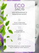 ЕКО Антижир для кухні Green Max для знежирення та видалення нагару (натуральний засіб для видалення жиру) 250 мл (99100928101) - зображення 2