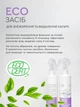 ЕКО Антижир для кухні Green Max для знежирення та видалення нагару (натуральний засіб для видалення жиру) 250 мл (99100928101) - зображення 4