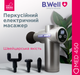 Массажер перкуссионный B.Well MED-450 - изображение 3
