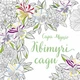 Книжка-розмальовка Квітучі сади - Сара Муціо - зображення 1