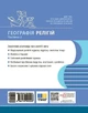 Географія релігії. Частина2. Скарбниця педагогічного досвіду (9786170995223) - изображение 2