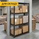Стеллаж металлический LEOBRO 150 х 75 х 30 см, нагрузка 35кг/полка, 4 полки (LB-R125) - изображение 10