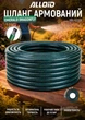 Шланг армированный Alloid Base 3-х слойный "Emerald Dragonfly" 3/4" 50 м (WH-63309) - изображение 2