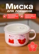 Бульйонниця керамічна Cuppy Peppa Pig велике горнятко з кришкою пластиковою 770 мл миска тарілка для супу чашка для бульйону і локшини з ручкою Рожевий - зображення 1