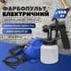 Краскопульт Paint Zoom - зображення 1