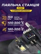 Паяльная станция 2в1 контактная и термовоздушная 80 Вт с феном 750 Вт, 2 ЖК-дисплея и набор комплектующих Черная (3914301356) - изображение 2