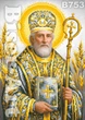 Схема вишивки бісером на габардині Бісер Арт Святий Микола (золото, срібло) 30х42-В753 - зображення 2