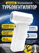 Воздуходувка турбовентилятор ручной беспроводной для чистки техники от пыли Mini Jet Fan аккумуляторный портативный мини фен турбо вентилятор 3000 mAh для электроники 3 режима охлаждения продувки воздуха + быстрая зарядка белый - изображение 1