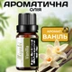 Ароматическое масло Ваниль Miyuki 10 мл сладкий тёплый аромат для дома аромалампы диффузора ароматерапии - изображение 1