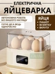 Яйцеварка электрическая на 6 яиц с таймером и дисплеем, пароварка для яиц сенсорная 200 Вт - изображение 1