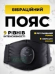 Вибропояс для похудения и живота, умный вибрационный пояс, массажер для талии и жиросжигания, унисекс - изображение 1