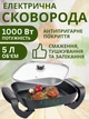 Електрична квадратна сковорода на 5 л з антипригарним покриттям та кришкою, 1000 Вт, швидке рівномірне нагрівання, електросковорода, чорна - зображення 1