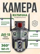 Вулична поворотна WiFi камера відеоспостереження з трьома об'єктивами, 360 ° огляд, нічне бачення, двосторонній аудіозв'язок, живлення від мережі - зображення 1