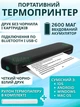 Портативный принтер А4 с Bluetooth и аккумулятором, термопринтер для смартфона и ПК, рулон бумаги в комплекте, USB Type-C - зображення 1