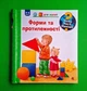 Чому? Чого? Навіщо? Форми та протилежності. 2-4 роки Андреа Ерне Богдан - зображення 1