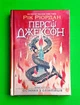 Персі Джексон. Остання з олімпійців. Книга 5 Ріордан Рік Ранок - зображення 1