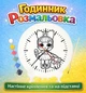 Подарочный набор для творчества Часы-раскраска Кукла ЛОЛ - LOL (Г0247) - изображение 1