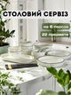 Сервіз столовий для японської кухні на 6 персон 22 предмети набір посуду порцеляновий - зображення 1
