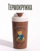 Термокружка CeramiBear 480 мл с керамической колбой | Термочашка из нержавеющей стали для кофе и чая | Дорожная термокружка, коричневая - изображение 1