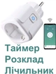 Розумна WiFi розетка 16А Smart Life Head з таймером для дистанційного керування розеткою через інтернет та обліку витрати енергії туя - зображення 3