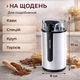 Кофемолка электрическая электрокофемолка многофункциональная автоматическая SOKANY электрическая кофемолка для кофе и специй 200 Вт 75 г из нержавеющей стали + пластик - изображение 4