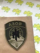 Шеврон "АЗОВ" 12 бригада спеціального призначення НГУ, на липучці 7,5х9 см. - изображение 3