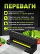 Вакуумний пакувальник універсальний Food Vaccum Sealer 65 kPa 6 режимів + пакети для вакууматора чорний - изображение 5