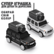 Міні FPV Машинка Mercedes (Гелендваген) 1:64 з Камерою на Даху 720P, Wi-Fi Управлінням Через Додаток, Записом Відео і LED-Підсвічуванням на Акумуляторі, Сірий — Подарунок для Дітей і Дорослих - зображення 4