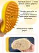 Электрическая паровая расческа для домашних любимцев с функцией увлажнения и массажа ABS пластик 12×8 см, желтая U9643 - изображение 8