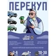 Настільна гра "Перекуп" Lord of Boards LOB2217UA від 2 до 6 гравців - зображення 2