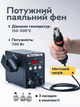 Паяльная станция 2 в 1 Sumsour 8586 (паяльник + термофен) 3 насадки - изображение 5