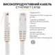 Патч-корд сетевой кабель Интернет Gigabit Ethernet Cat 6 RJ45 LAN Cable 30 м Kayfovo LC-6 Белый - изображение 3