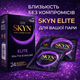 Презервативы Skyn Elite 24 шт ультратонкие безлатексные полиизопреновые с гладкой поверхностью и смазкой, non-latex SKYNFEELcondoms для максимального комфорта, повышенная чувствительность и естественные ощущения во время секса - зображення 5