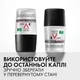 Дезодорант шариковый Vichy 48 часов против белых и желтых пятен на одежде для мужчин 50 мл (3337875585750) - изображение 6