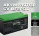 Аккумулятор GreenVision GV LiFePО4 12,8V - 6Ah (76Wh) - изображение 5