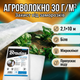 Агроволокно Bradas 30г/м² 2.1x10м с уф защитой спанбонд для грядок цветов овощей агротекстиль полипропилен - изображение 1