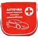 Аптечка типа АМА1 CarLife сумочка STM03596 - изображение 1