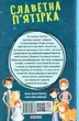 Книга Славетна п'ятірка. Книга 4. П'ятеро рушають до Вершини контрабандистів. Автор - Інід Блайтон (Folio) - изображение 2