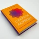 Книга «Секреты аюрведы» - Дипак Чопра - изображение 2