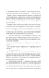 Трон зі скла. Книга 0.1-0.5: Клинок асасинки / Сара Джанет Маас - зображення 5