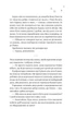 Книга Vivat «Мейпл-Хиллз. Книга 1: И сойдет лед» Ханна Грейс(DL_AE9A89ED3503) - изображение 10